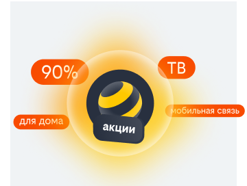 акции билайн в Раменском